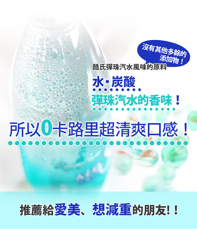 日本酷氏氣泡水(彈珠汽水風味)KUOS SPARKLING WATER , 九州汽泡水