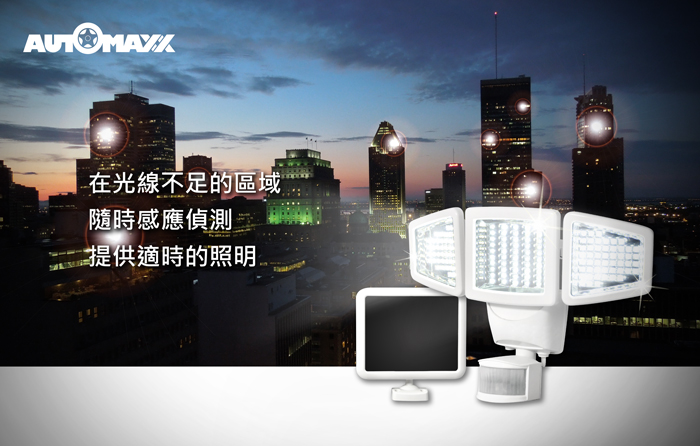 AUTOMAXX,UAS150,三頭究極龍,關節活動式太陽能150LED感應照明燈