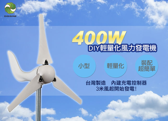 DB400,風力發電機